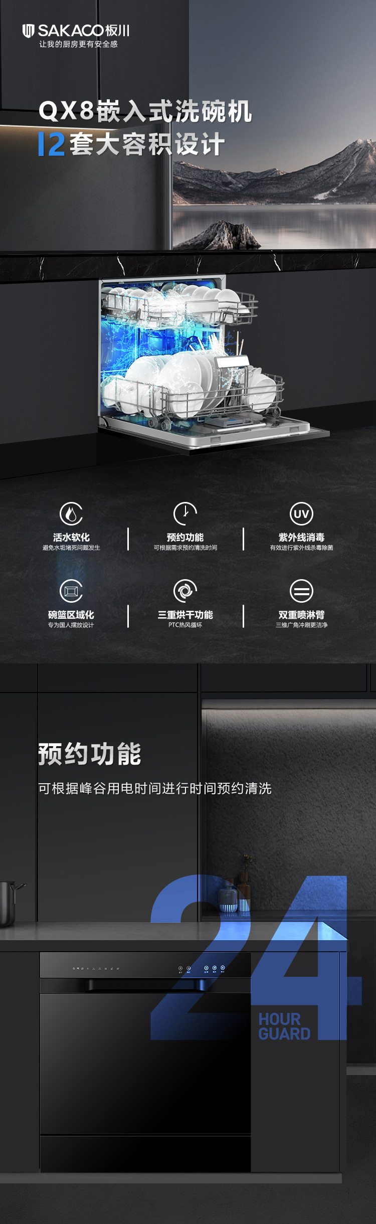 QX8嵌入式洗碗機(jī)