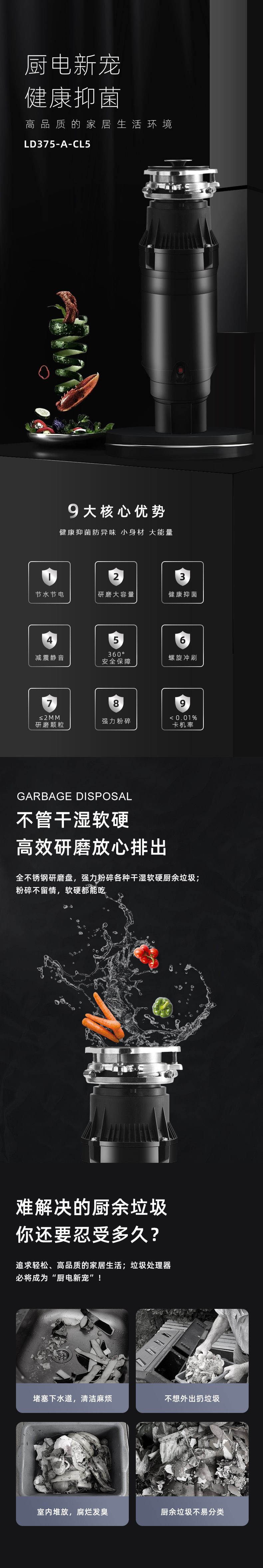 垃圾處理器-9大核心優(yōu)勢(shì)(1)(2).jpg