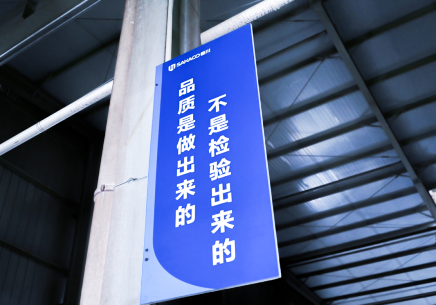 315晚會曝光引以為戒，板川秉承品質(zhì)為先，堅守質(zhì)量底線！