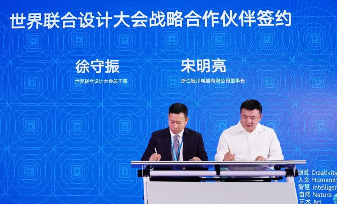 板川電器與世界聯(lián)合設(shè)計(jì)大會(huì)正式簽約，共創(chuàng)廚房設(shè)計(jì)新發(fā)展！