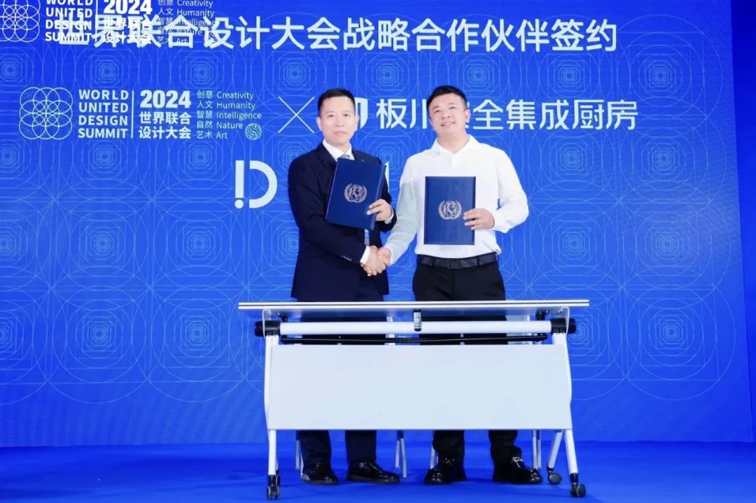 板川電器與世界聯(lián)合設(shè)計(jì)大會(huì)正式簽約，共創(chuàng)廚房設(shè)計(jì)新發(fā)展！