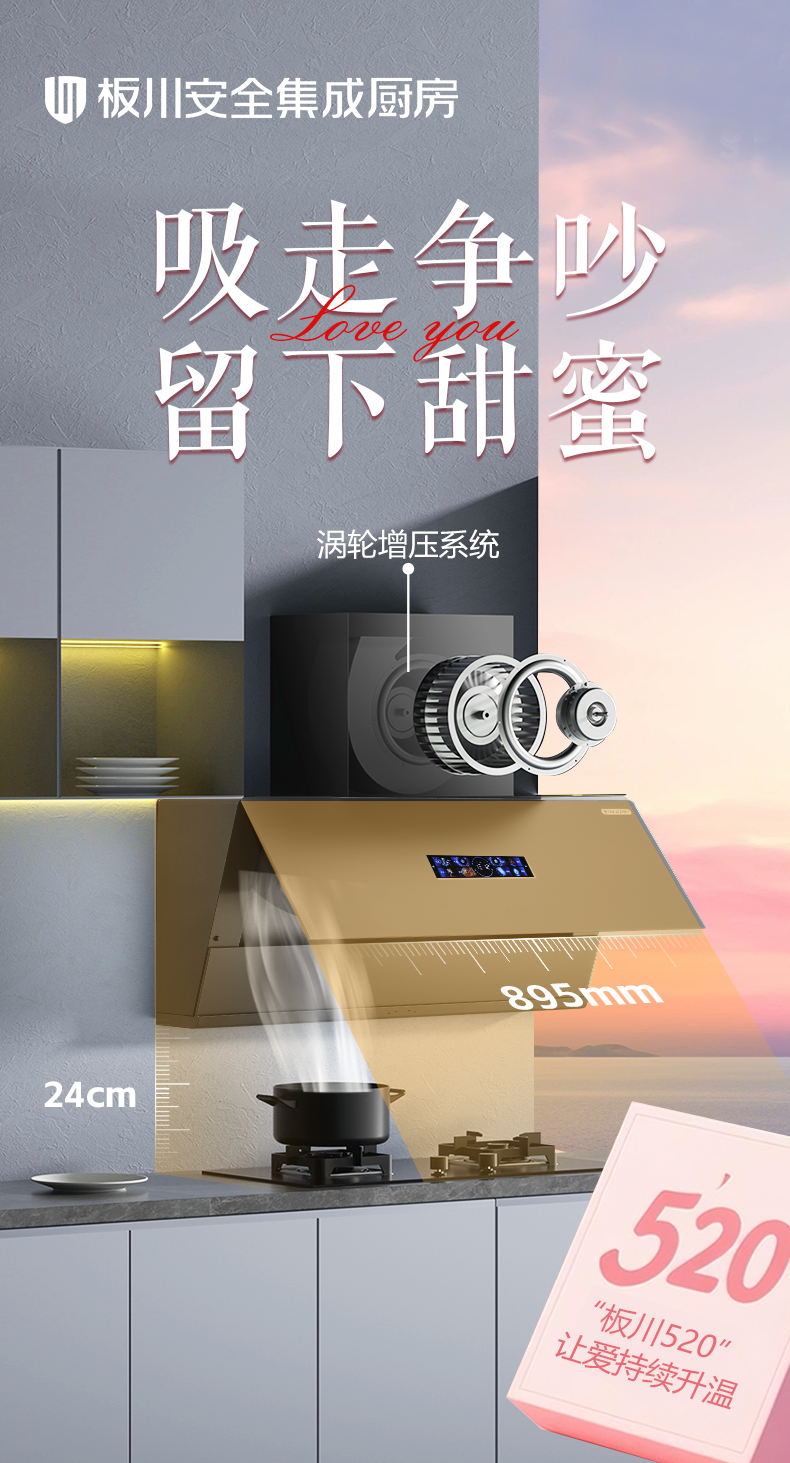 520熾愛板川廚房：讓愛在煙火中沸騰