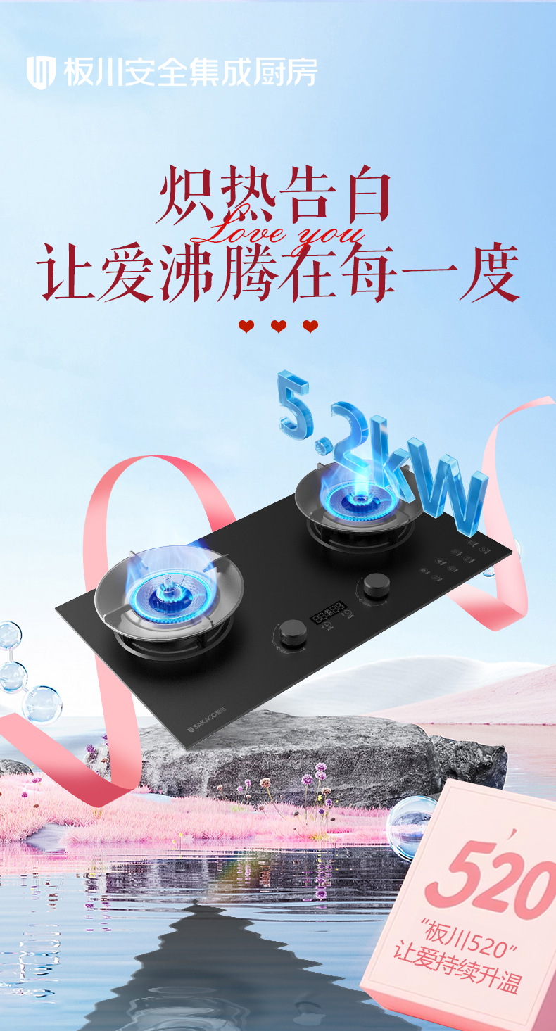 520熾愛板川廚房：讓愛在煙火中沸騰
