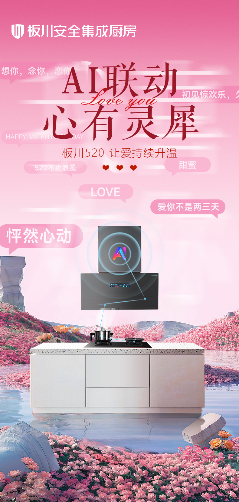 520熾愛板川廚房：讓愛在煙火中沸騰
