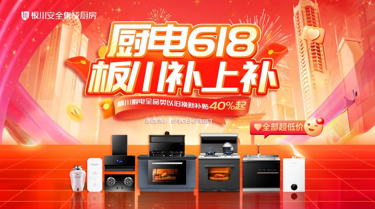 618 補上補 | 我的理想廚房，絕不將就