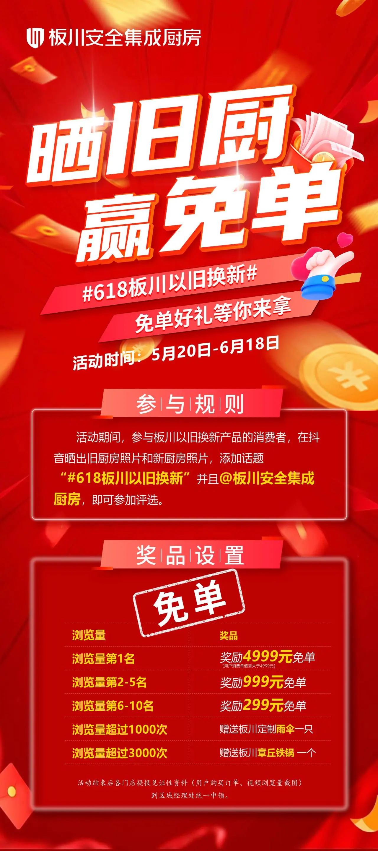 廚電618，板川補上補！最高4999元免單等你來！