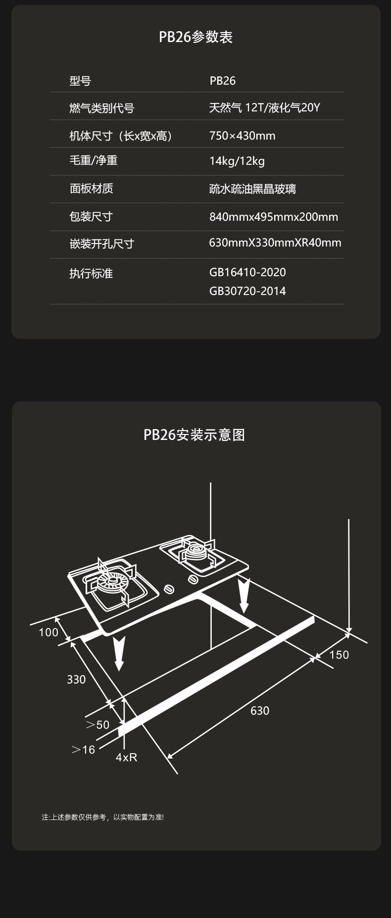 燃氣灶PB26