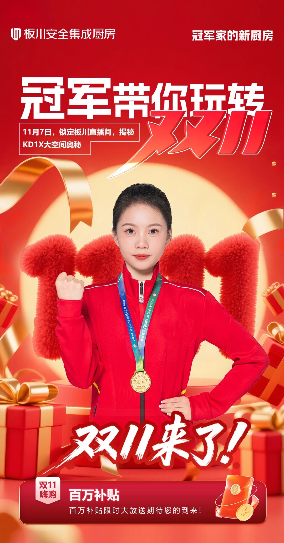 健美操冠軍潘婷空降直播間，300+板川KD1X訂單見證冠軍之選！