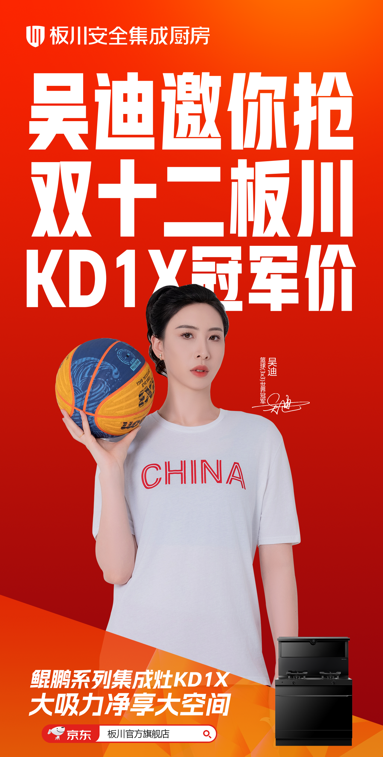 吳迪邀你搶！雙十二板川KD1X，以冠軍標(biāo)準(zhǔn)，享冠軍價(jià)格!