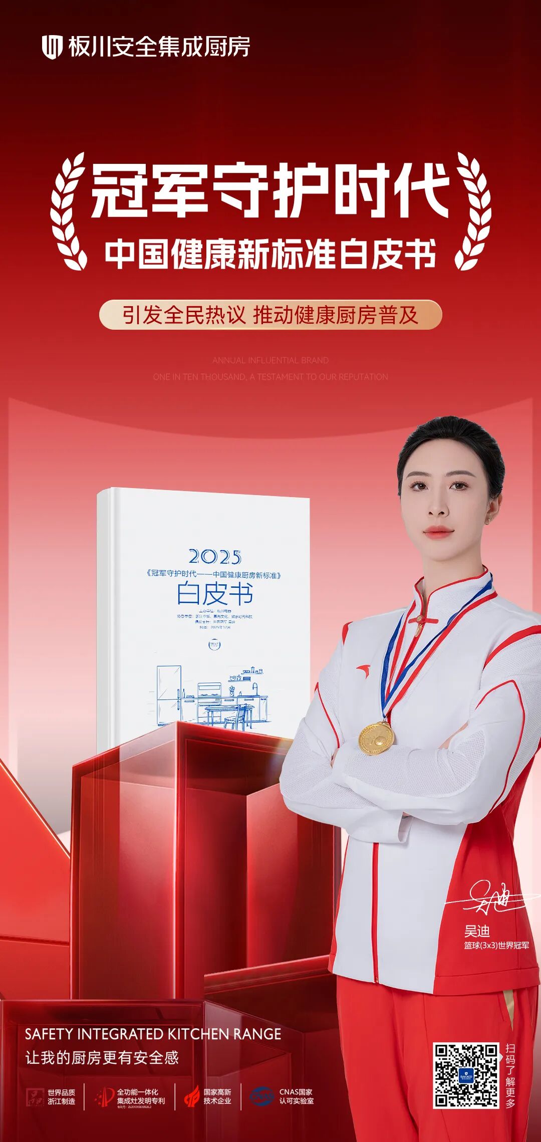 全民熱議！板川×世界冠軍吳迪讓中國廚房迎來冠軍標準時代！