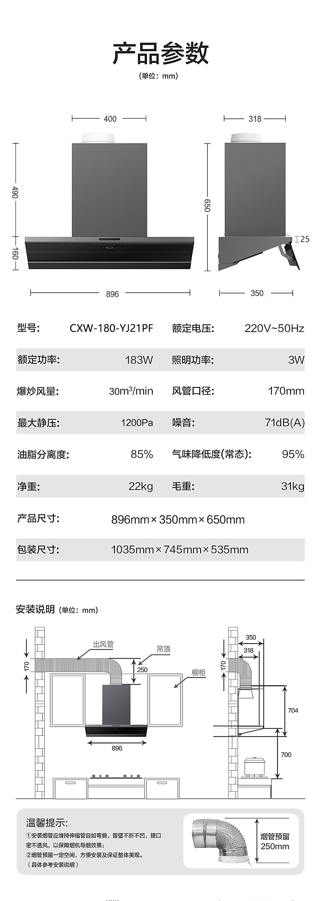 油煙機YJ21PF