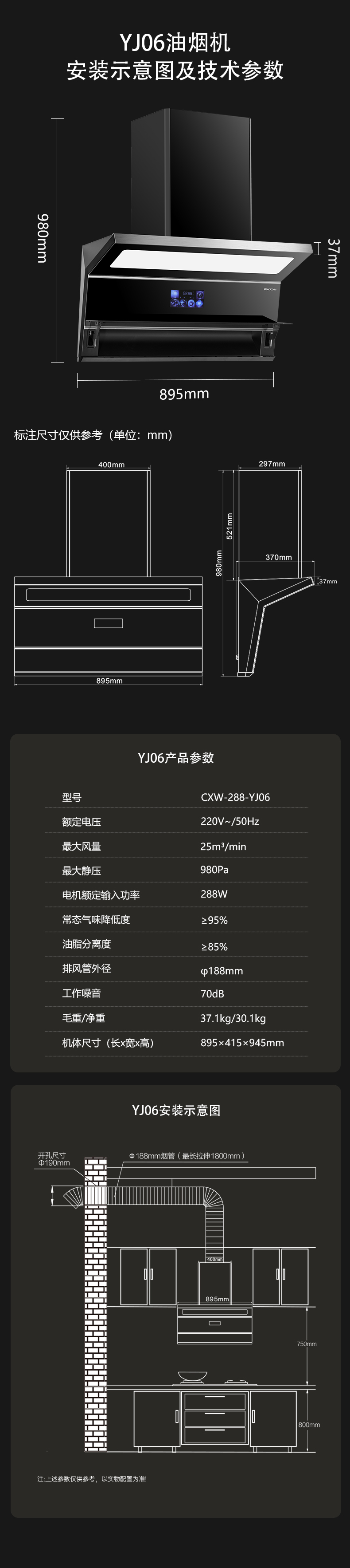 油煙機YJ06