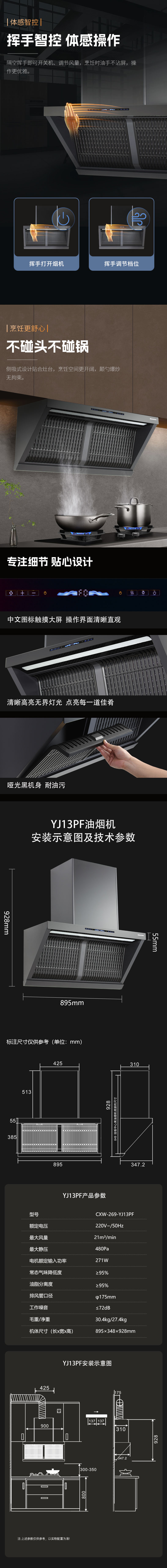 油煙機YJ13PF
