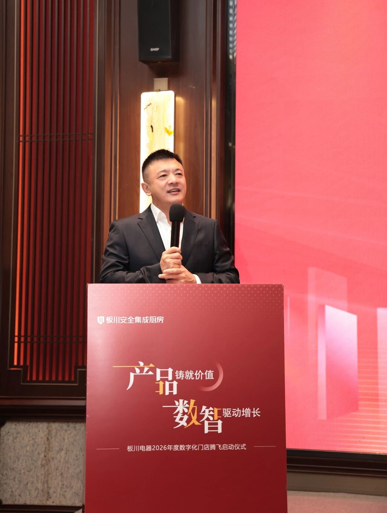 產品鑄就價值 數智驅動增長｜板川電器2026年度數字化門店騰飛啟動儀式圓滿舉行