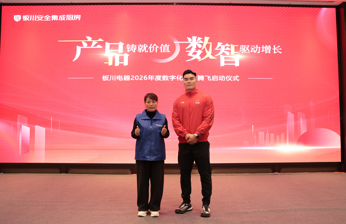 雙冠加持！國家級運動健將趙銀豹力挺板川集成灶，冠軍品質守護千萬家庭廚房安全