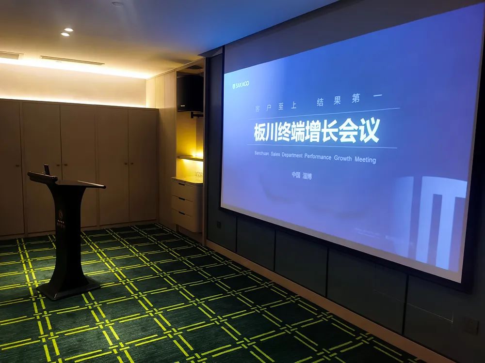 共鑄板川輝煌丨浙江板川電器山東區(qū)域核心經(jīng)銷商業(yè)績增長研討會圓滿舉行！